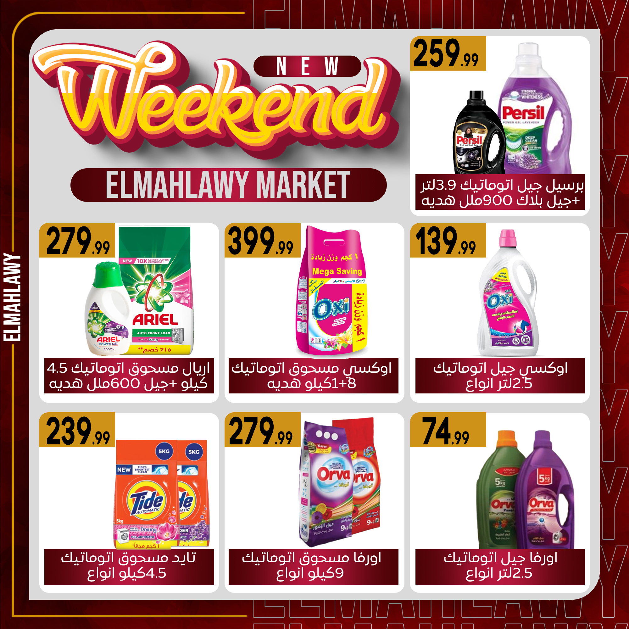 el-mahallawy-sons offers from 13jan to 20jan 2025 عروض اولاد المحلاوى من 13 يناير حتى 20 يناير 2025 صفحة رقم 36